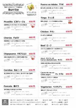 ブリトー・テイクアウト