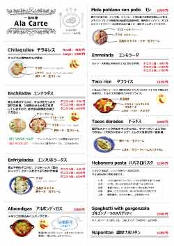 本格メキシコ料理・テイクアウト