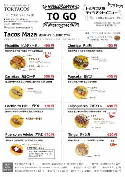 タコス・マサ1・テイクアウト