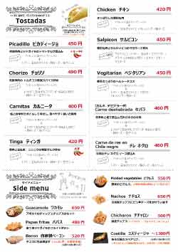 トスターダス・テイクアウト