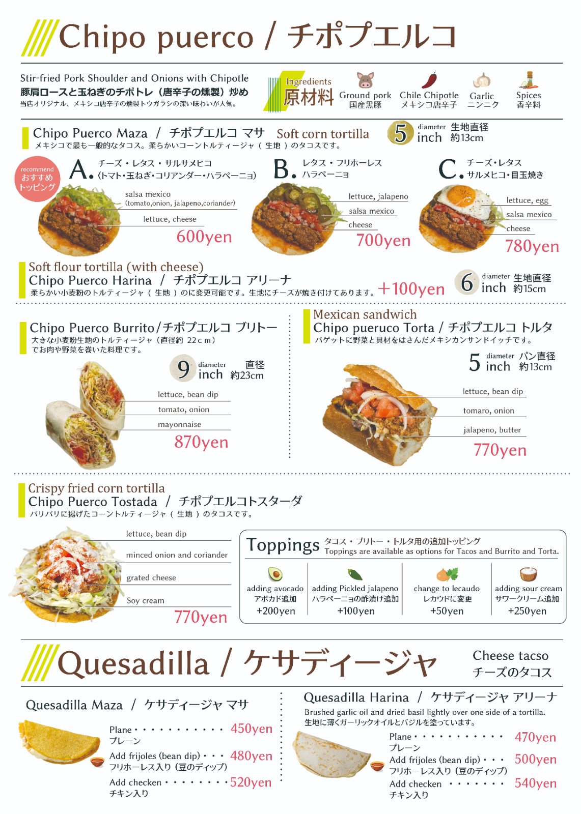 チポプエルコとケサディージャのメニュー表