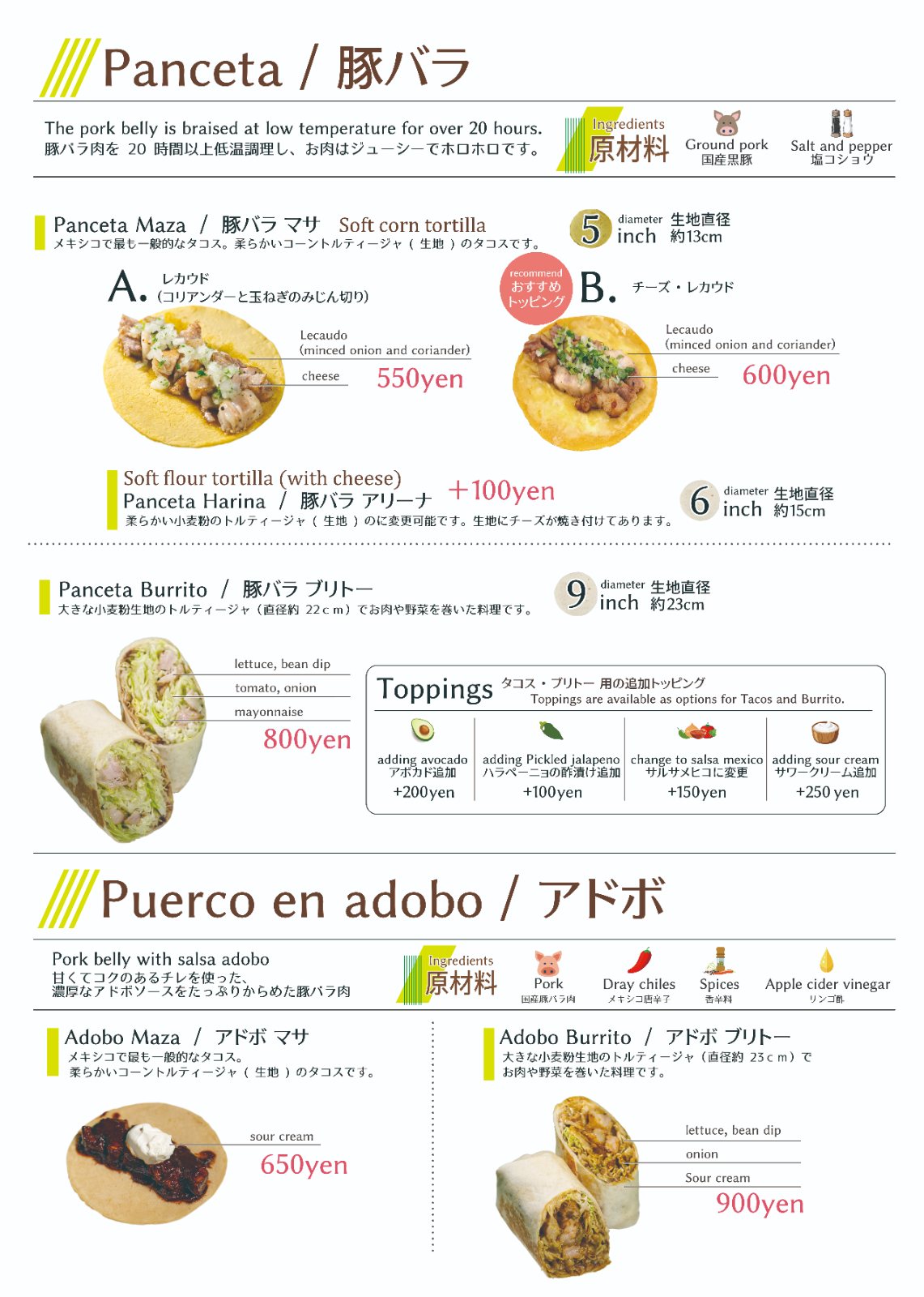 豚バラとアドボのメニュー表