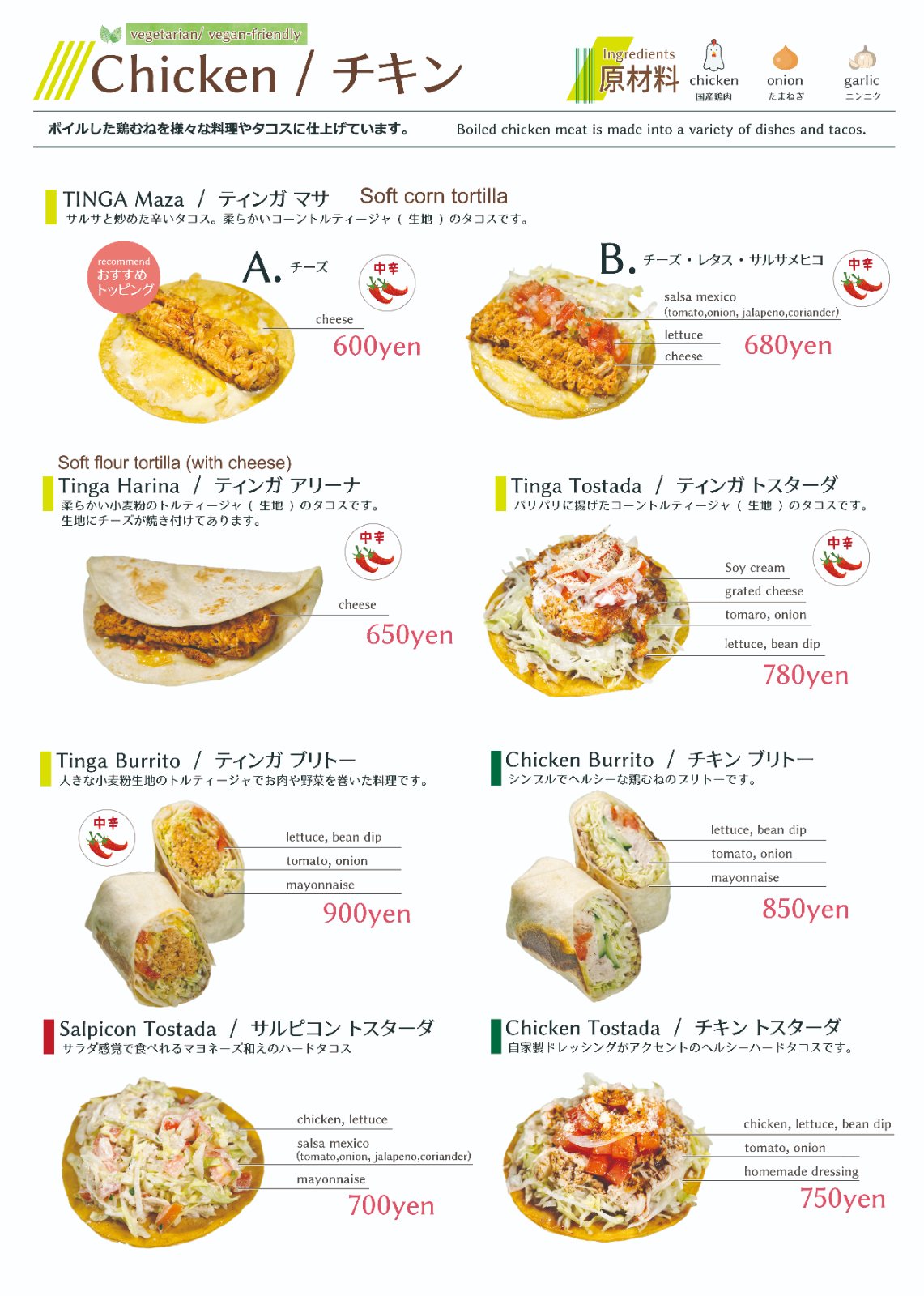 ティンガとチキンのメニュー表