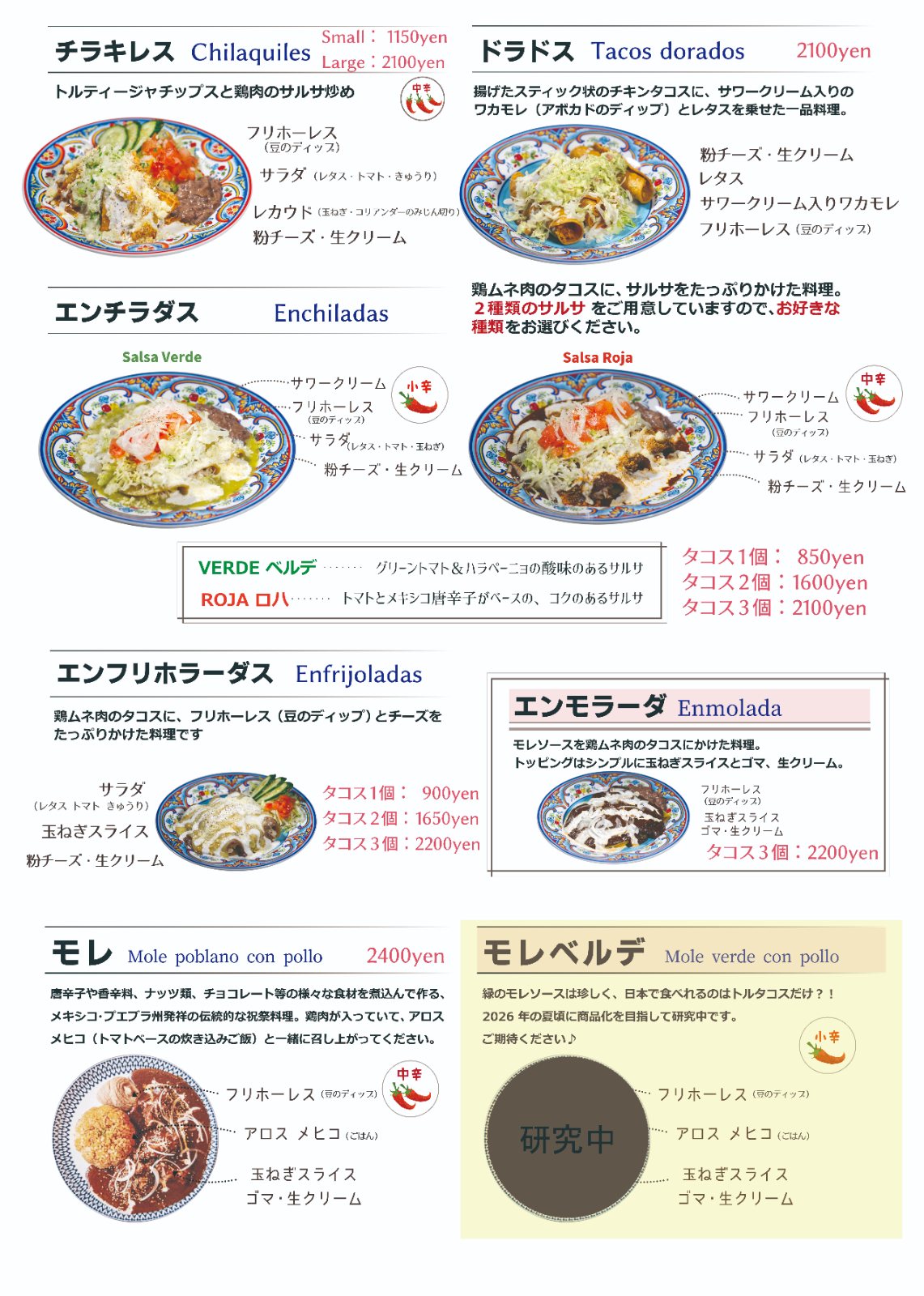 チラキレス、ドラドス、エンチラダス、エンフリホラーダス、エンモラーダ、モレのメニュー表