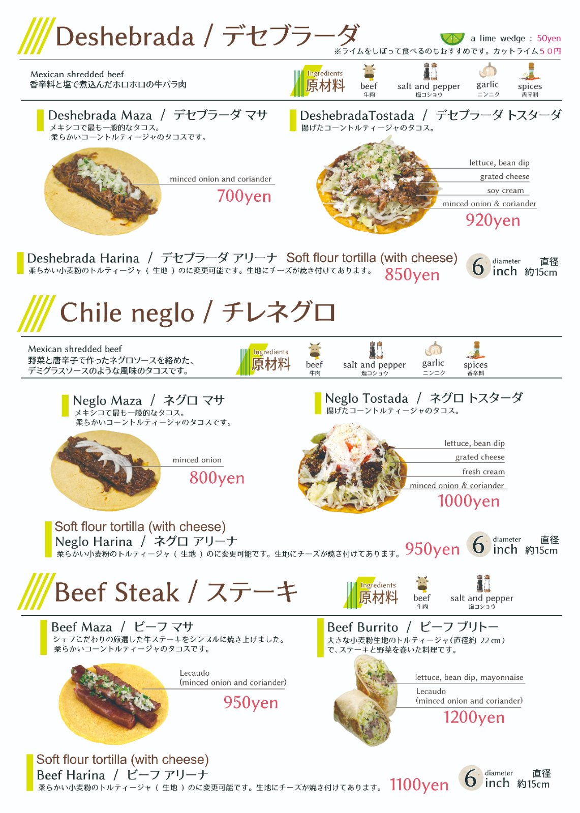 デセブラーダのメニュー表