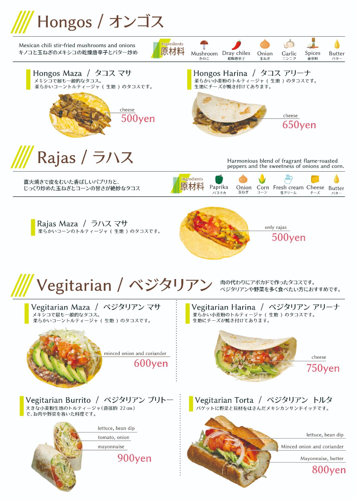 オンゴス、ラハス、ベジタリアンのメニュー表