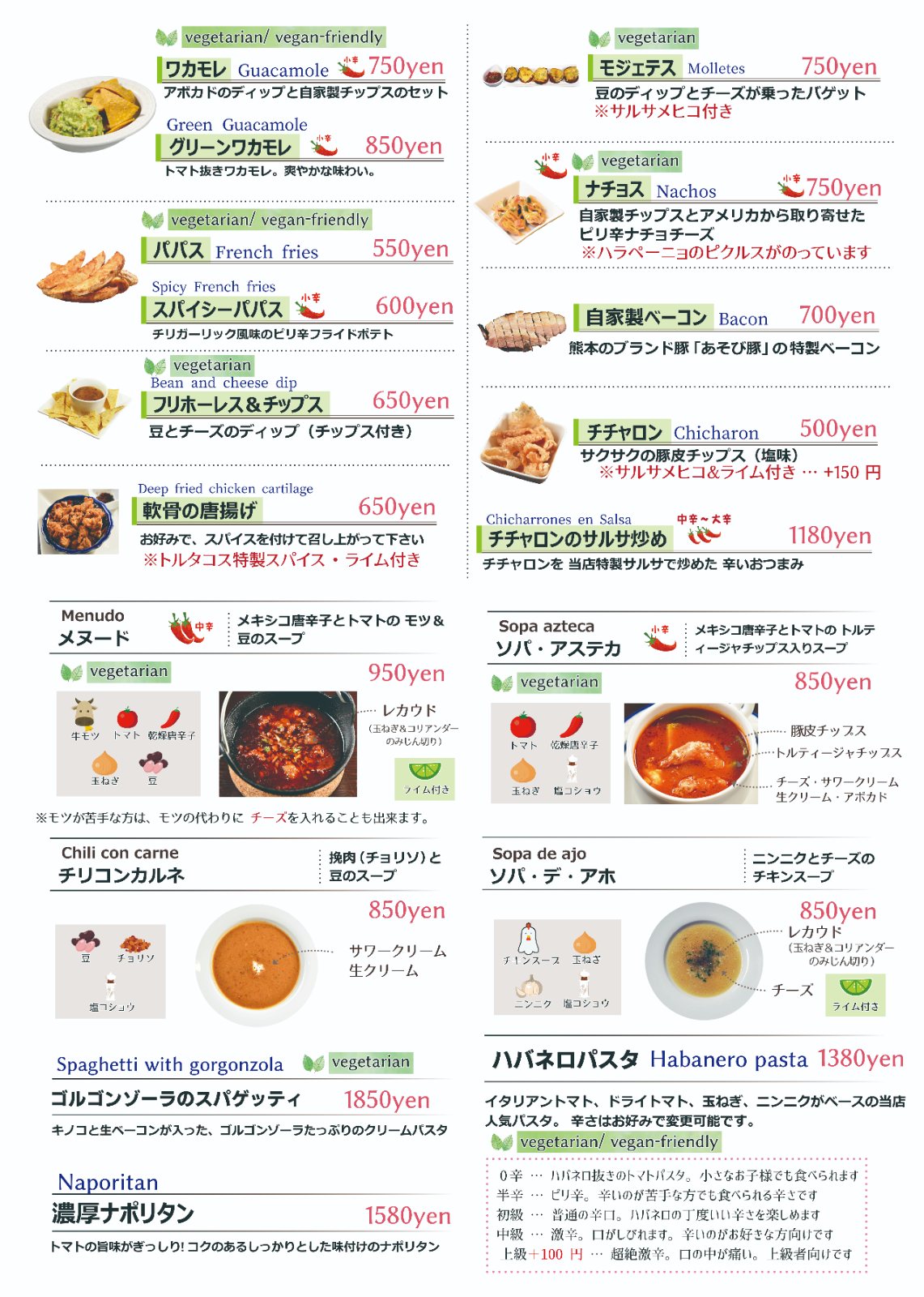 おつまみ、スープ、パスタのメニュー表