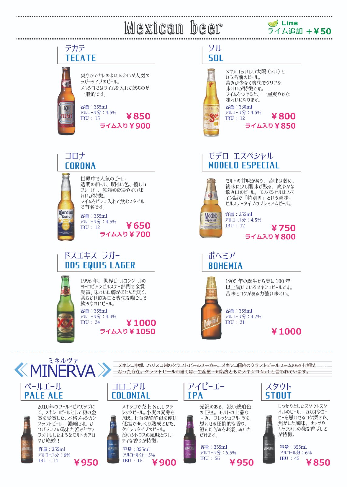 メキシコビールのメニュー表